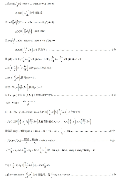 2021四川高考理科数学冲刺押题密卷及答案