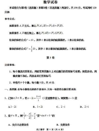 2021天津高考数学押题密卷及答案