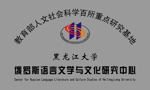 黑龙江大学学科风采 | 外国语言文学