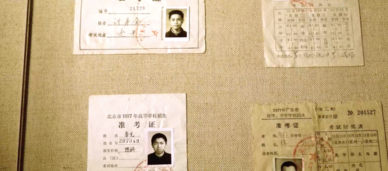 高考记忆被铭记的1977年高考准考证