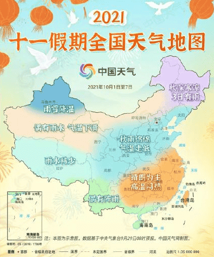 十一假期全国天气地图 南北天气差异大