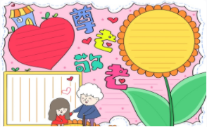 小学生重阳节手抄报模板怎么设计好