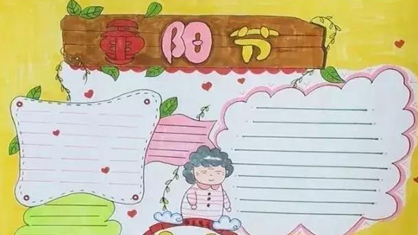 重阳节,手抄报 儿童,重阳节,手抄报 一等奖 重阳节手抄报简单漂亮手抄报怎么做