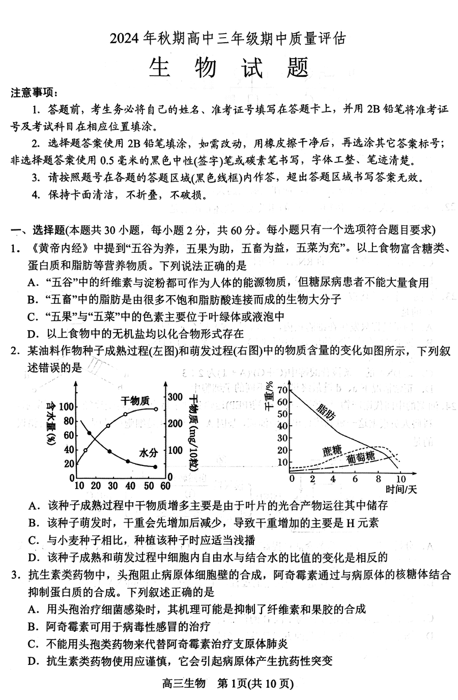 河南南阳2025届秋期高三期中生物试题及答案