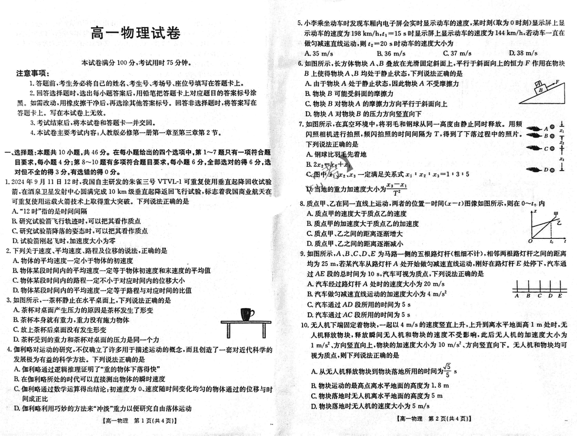 吉黑两省十校联合体2024-2025学年高一上11月期中物理试题及答案