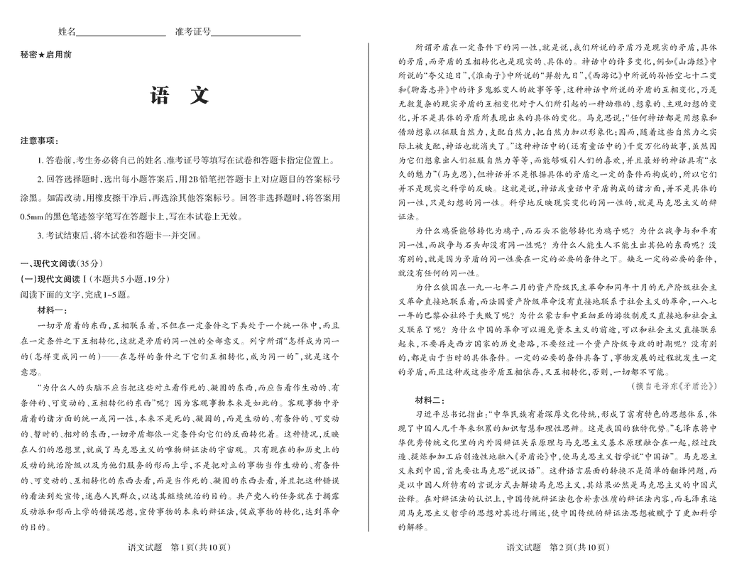 山西思而行2025届高三备考核心模拟中期语文试题及答案