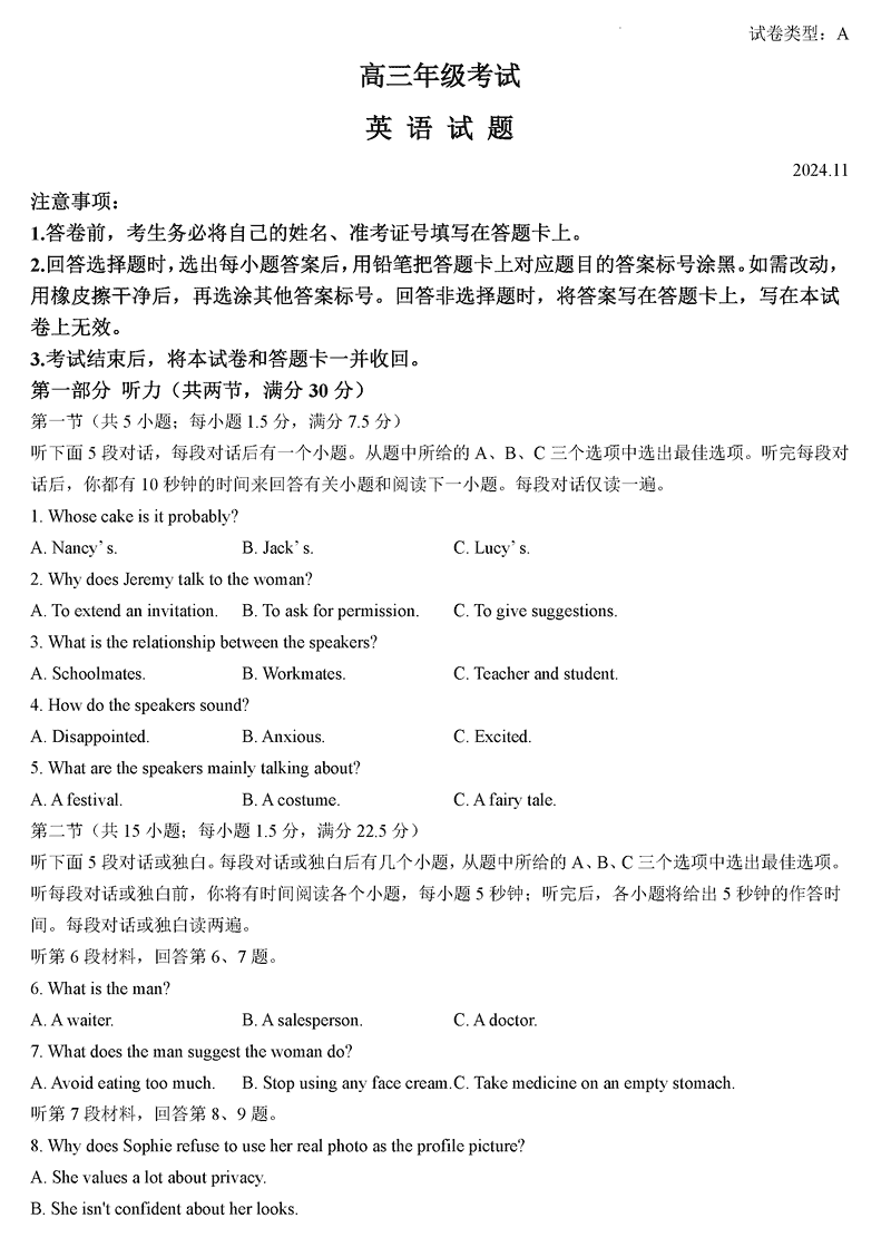 山东泰安2025届高三上学期11月期中英语试题及答案