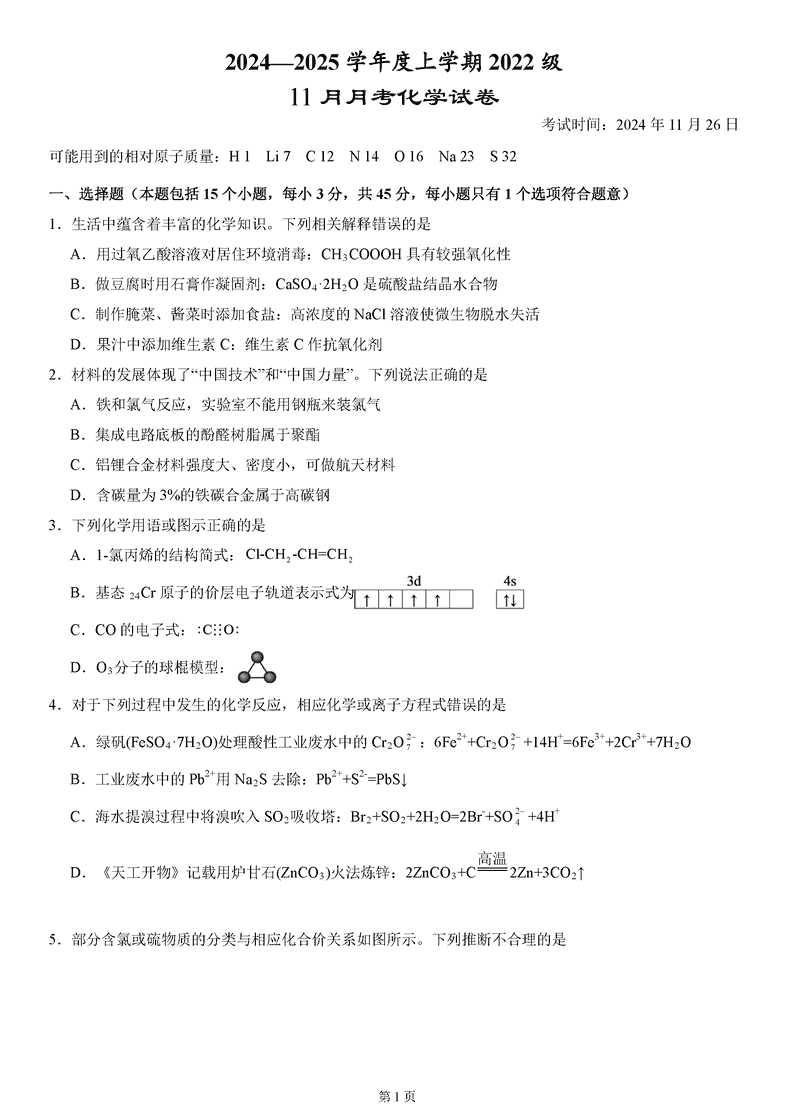 2025届湖北沙市中学高三11月月考化学试题及答案