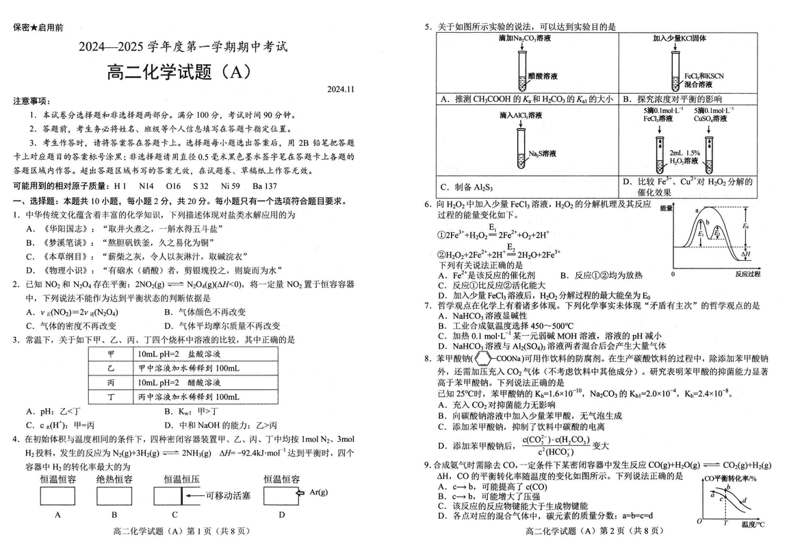 山东菏泽2024-2025学年高二上学期期中化学试题及答案