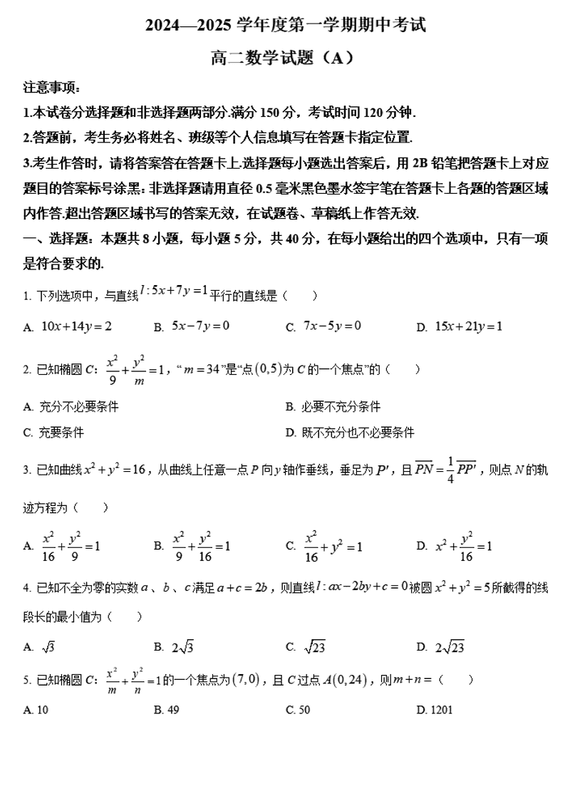 山东菏泽2024-2025学年高二上学期期中数学试题及答案