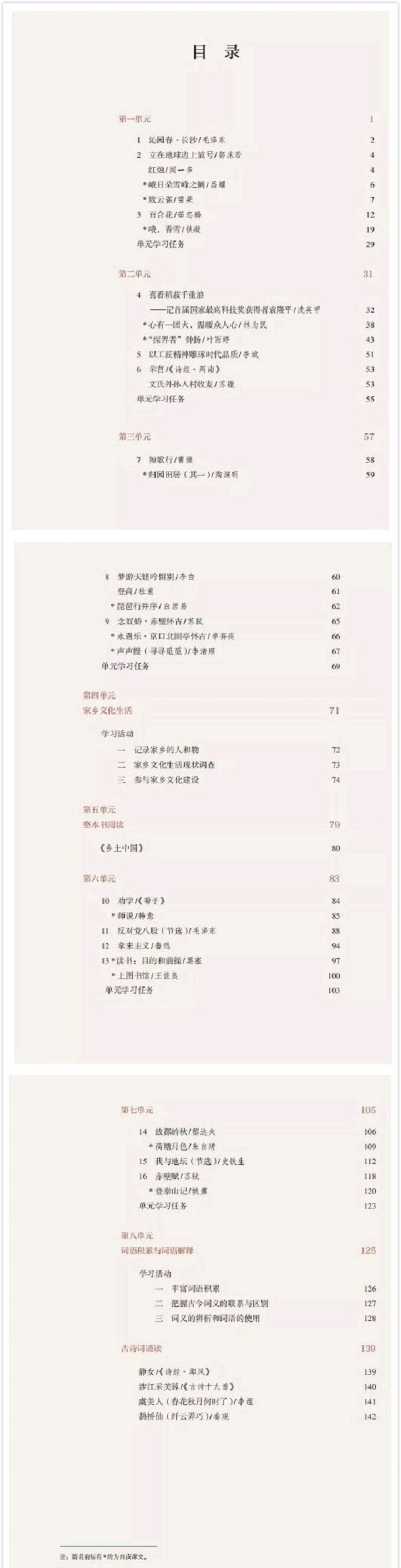 2019统编高中语文教材目录及必背古诗文