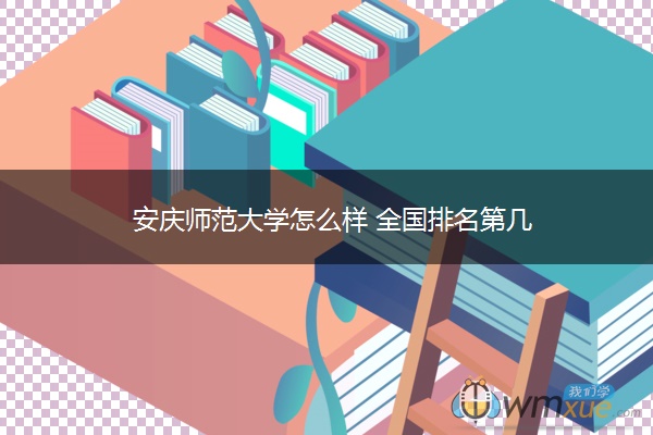 安徽工业大学是几本_安徽工业大学算上重点一本吗_安徽工业大学咋样