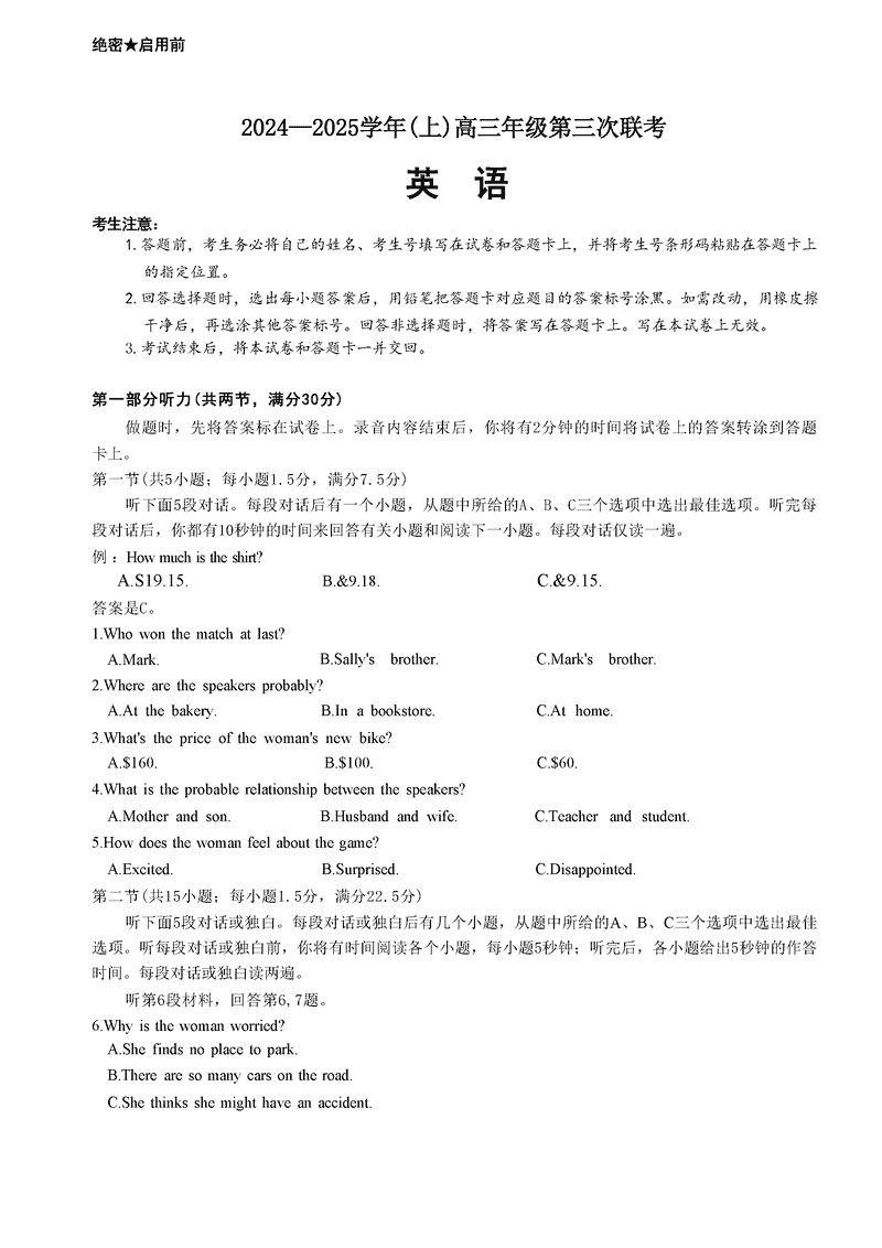 山东齐鲁名校联盟天一大联考2024年12月高三第三次联考英语试题及答案