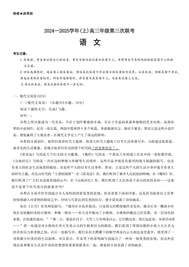 山东齐鲁名校联盟天一大联考2024年12月高三第三次联考语文试题及答案