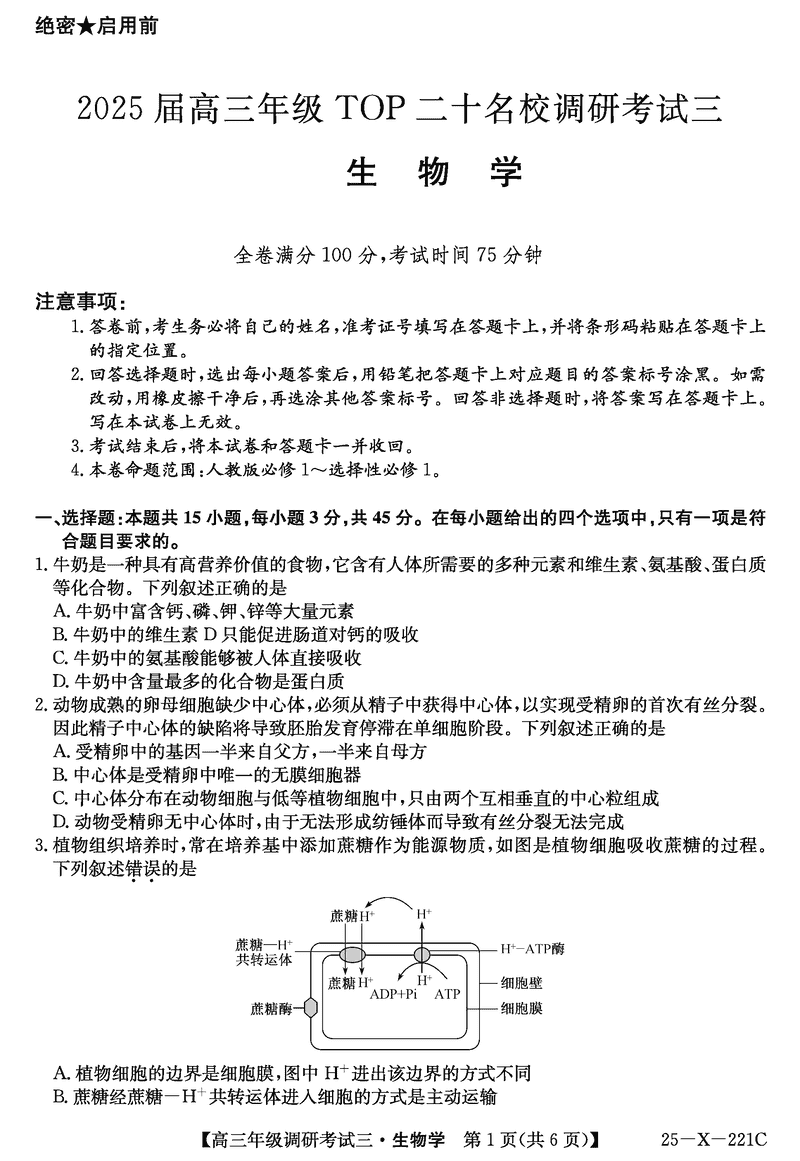 河南省TOP二十名校2025届高三上学期调研（三）生物试题及答案