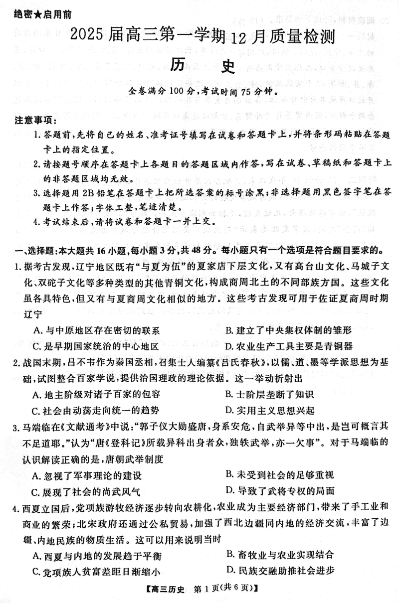 河南省金科大联考2025届高三12月联考历史试题及答案