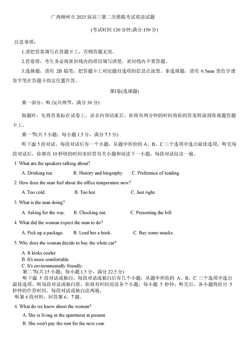 广西柳州市2025届高三第二次模拟考英语试题及答案
