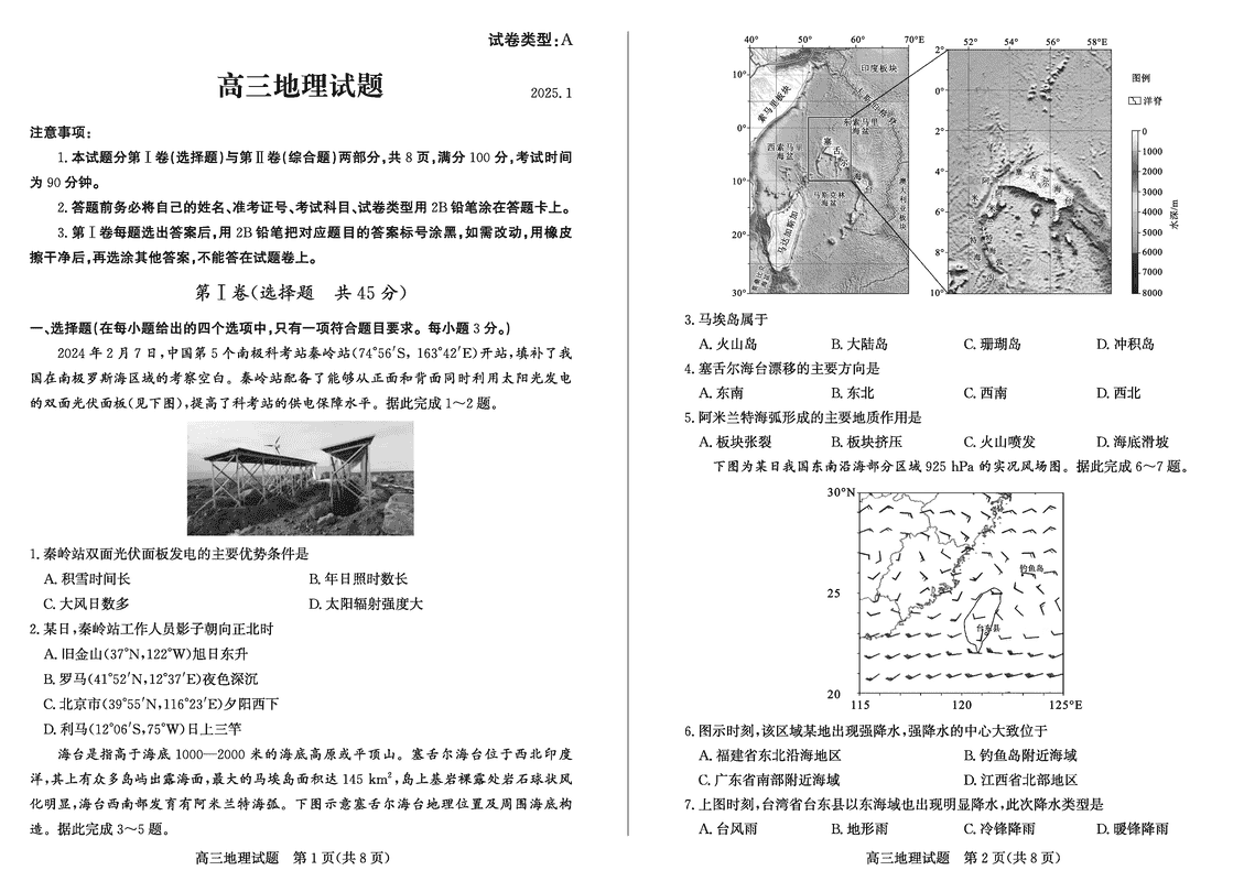 山东滨州2025年高三上学期1月期末地理试题及答案