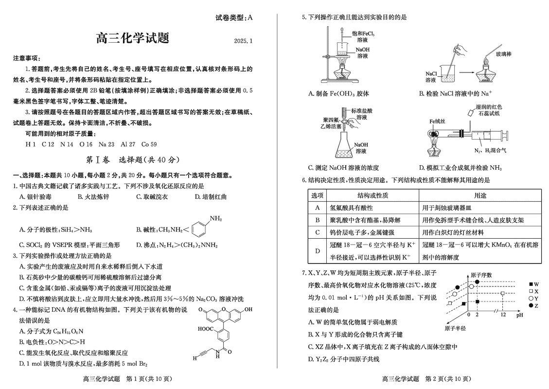 山东滨州2025年高三上学期1月期末化学试题及答案