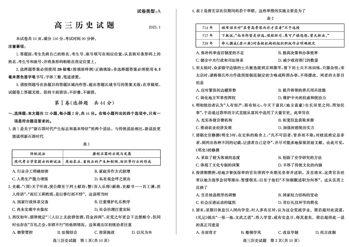 山东滨州2025年高三上学期1月期末历史试题及答案