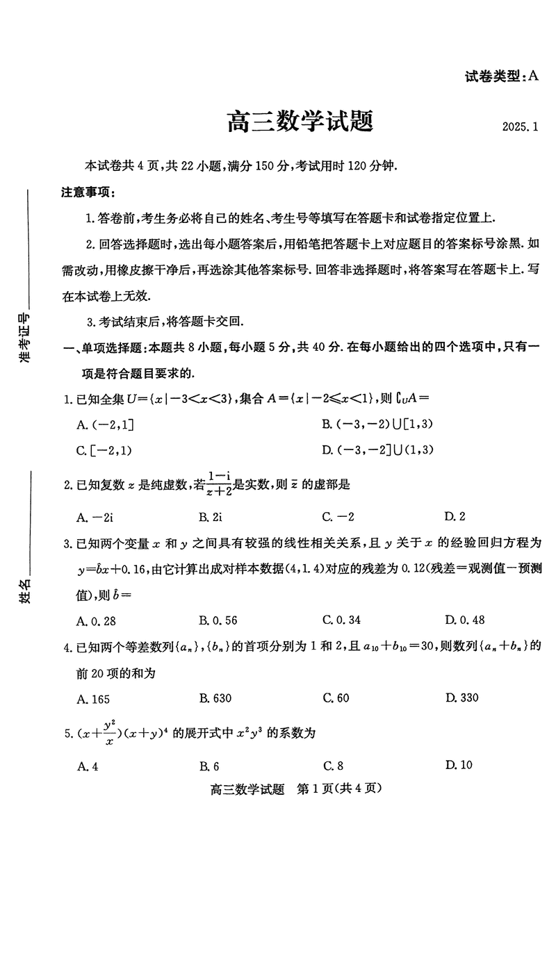 山东滨州2025年高三上学期1月期末数学试题及答案