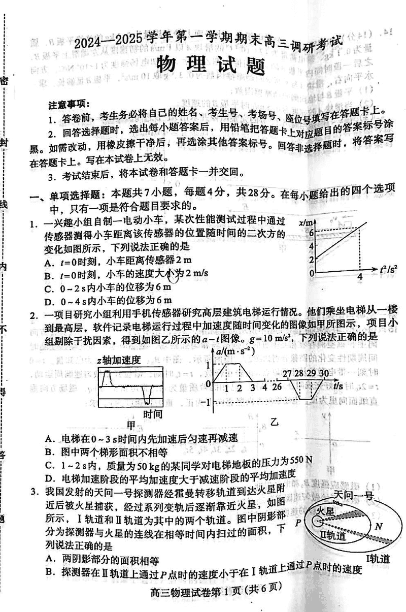 河北保定2024-2025学年高三上学期1月期末调研物理试题及答案