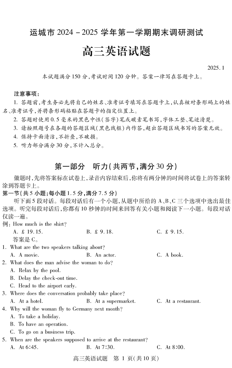 运城市2025年1月高三上学期期末调研英语试题及答案