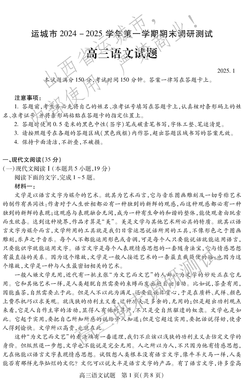 运城市2025年1月高三上学期期末调研语文试题及答案