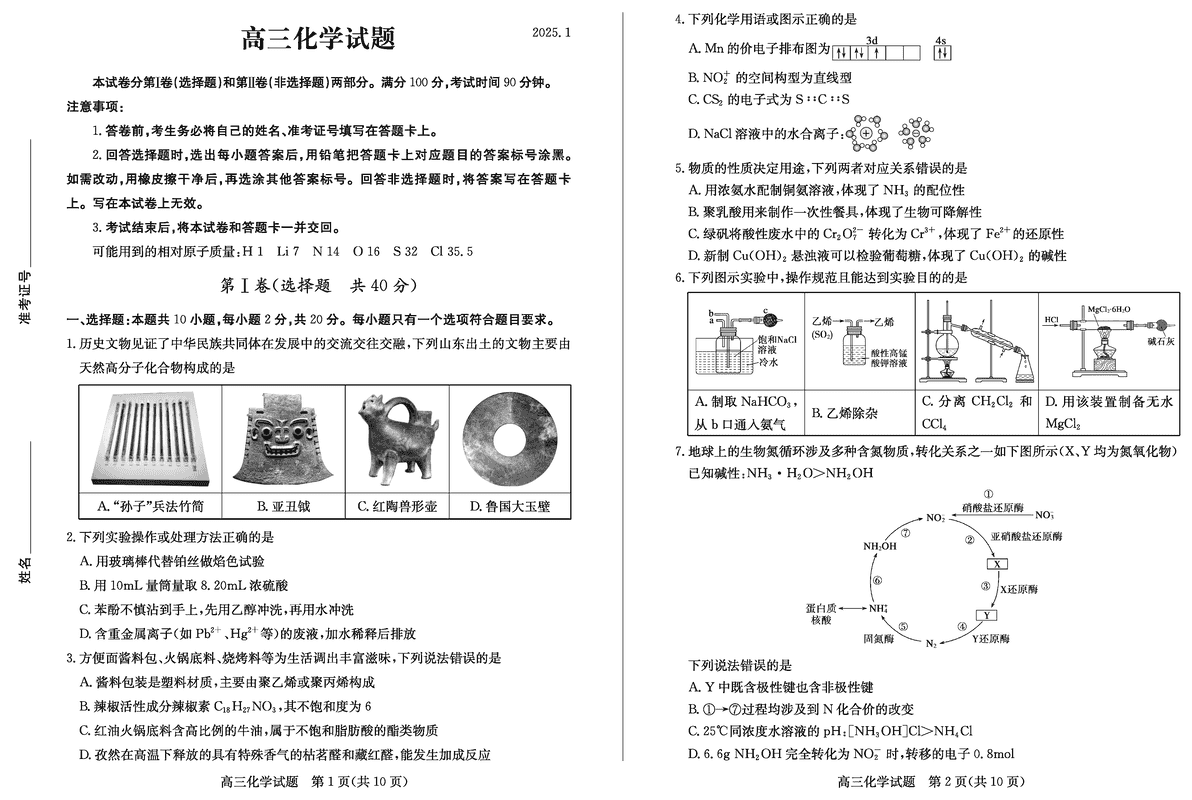 山东德州2025年高三上学期1月期末化学试题及答案