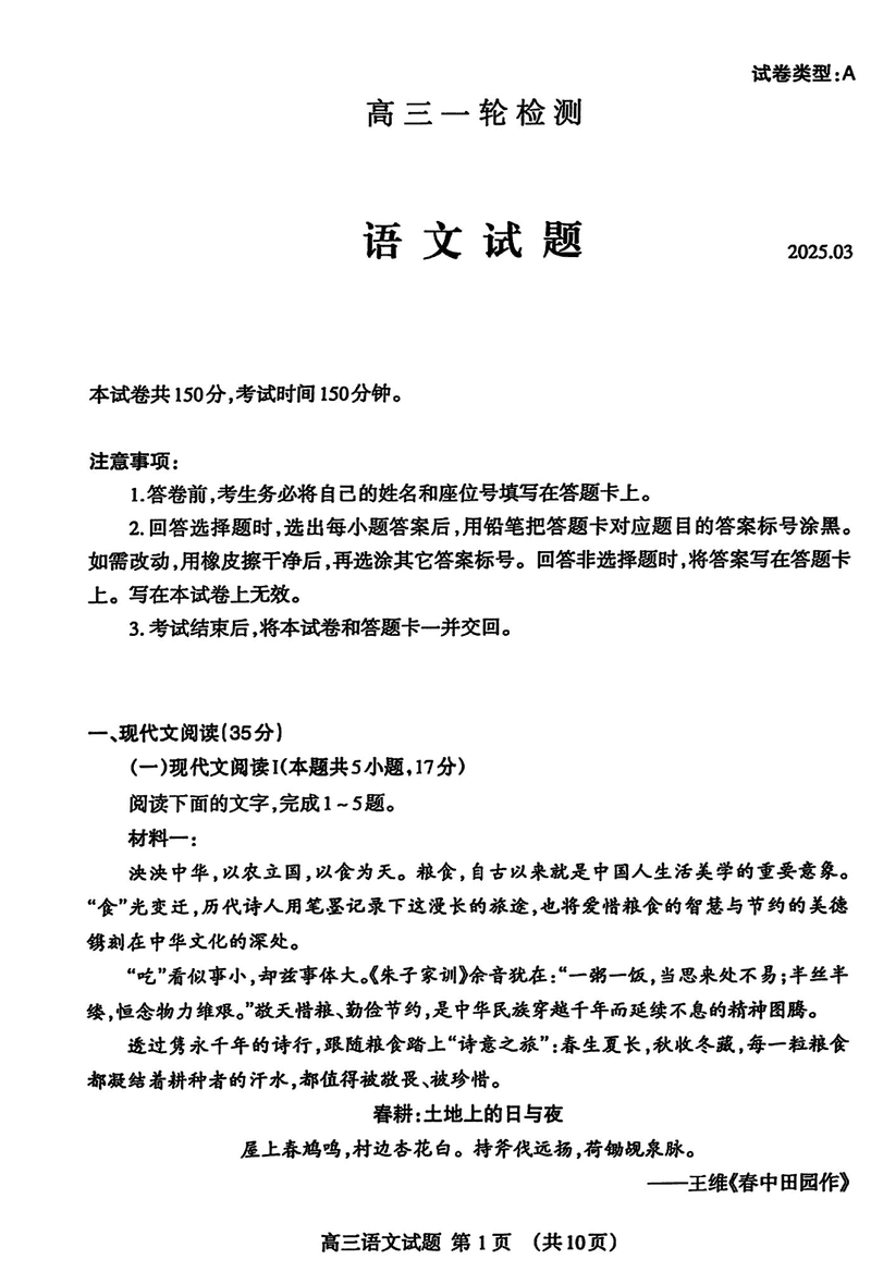 泰安一模2025届高三一轮检测语文试题及答案