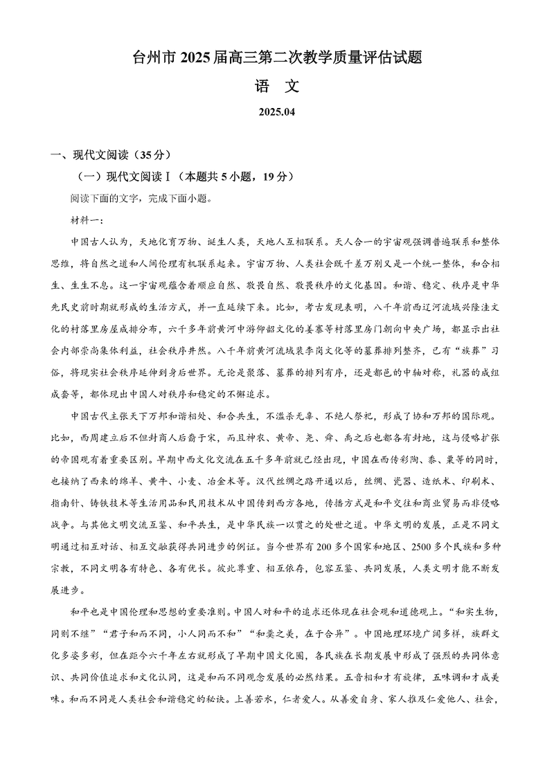 台州2025届4月高三下学期二模语文试题及答案