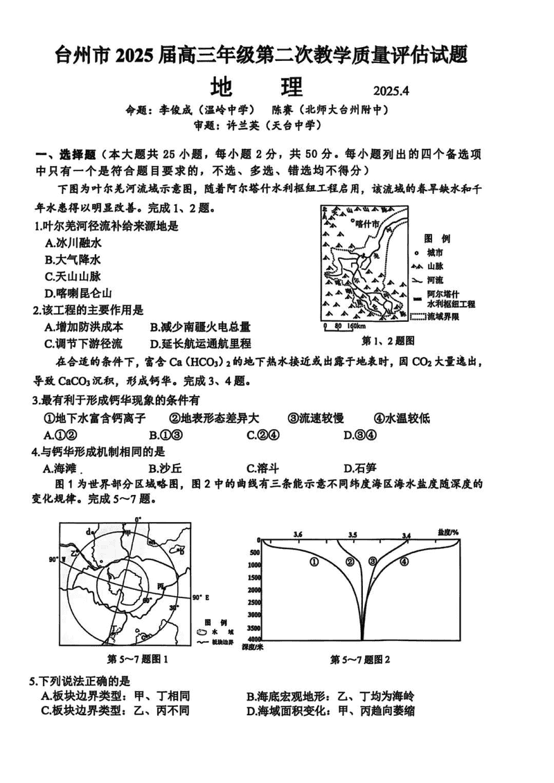 台州2025届4月高三下学期二模地理试题及答案
