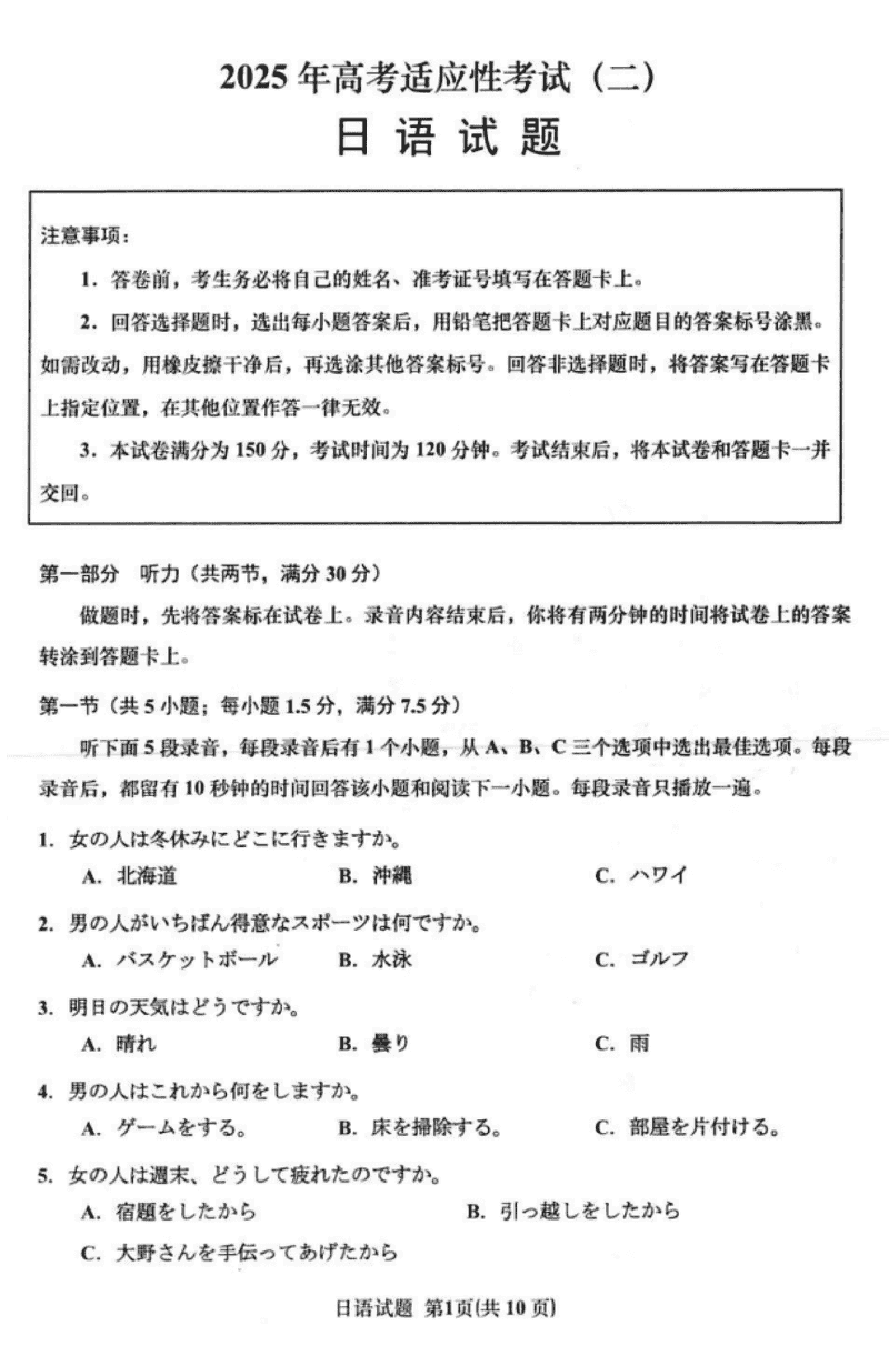 南通市如皋市2025届高三适应性考试（二）日语试题及答案
