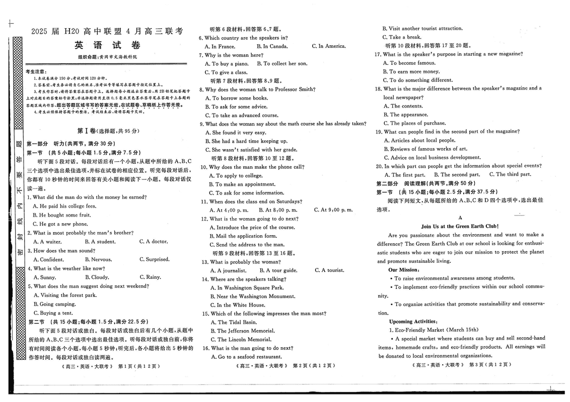 河南H20高中联盟2025届高三下学期4月联考英语试题及答案
