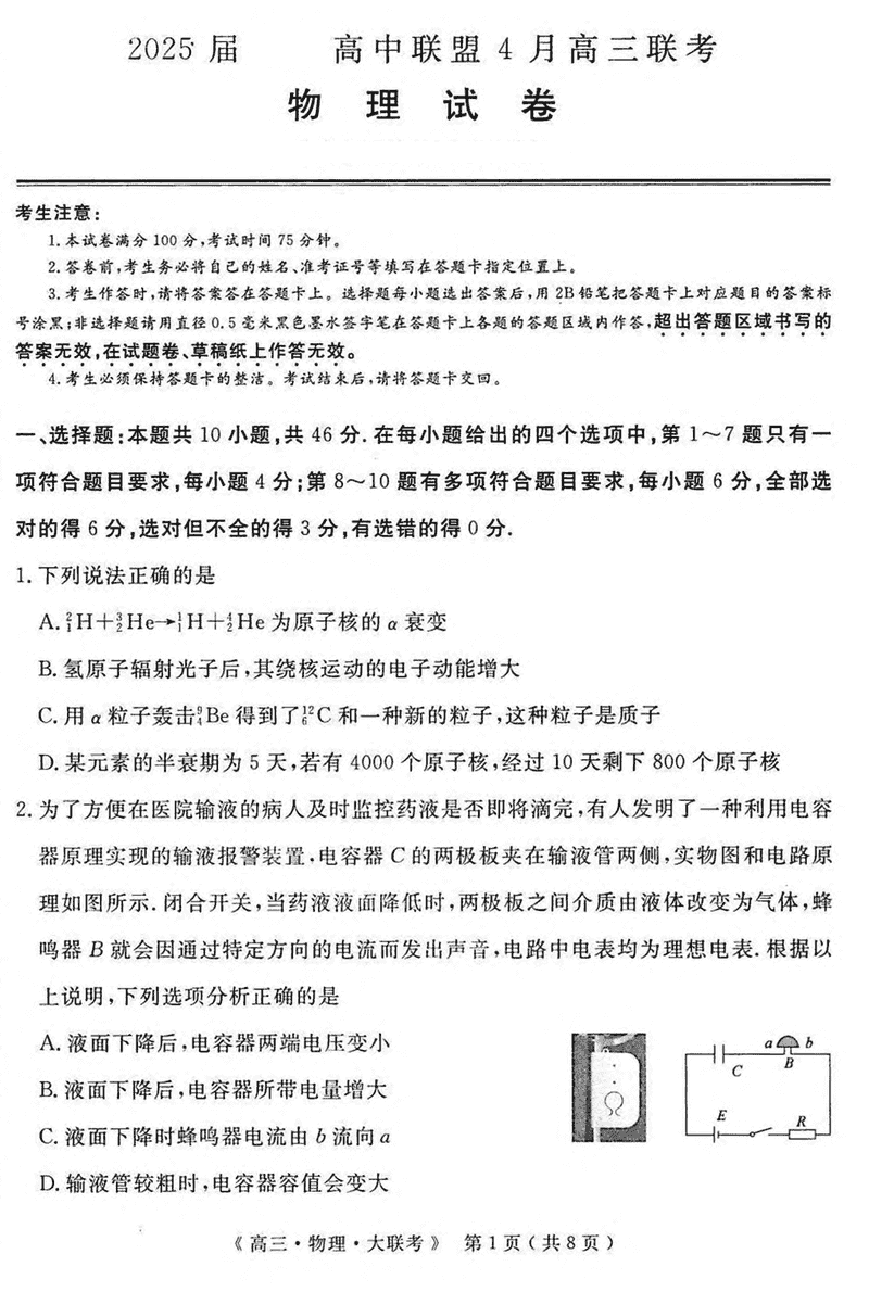 河南H20高中联盟2025届高三下学期4月联考物理试题及答案