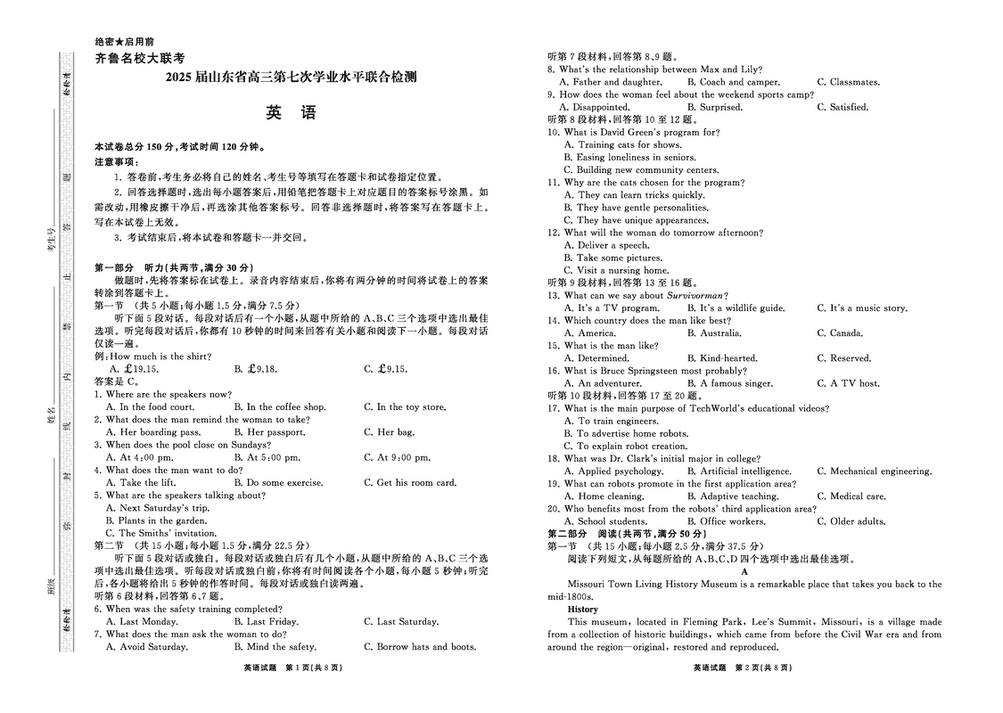 山东省齐鲁名校大联考2025届高三第七次学业水平联合检测英语试题及答案