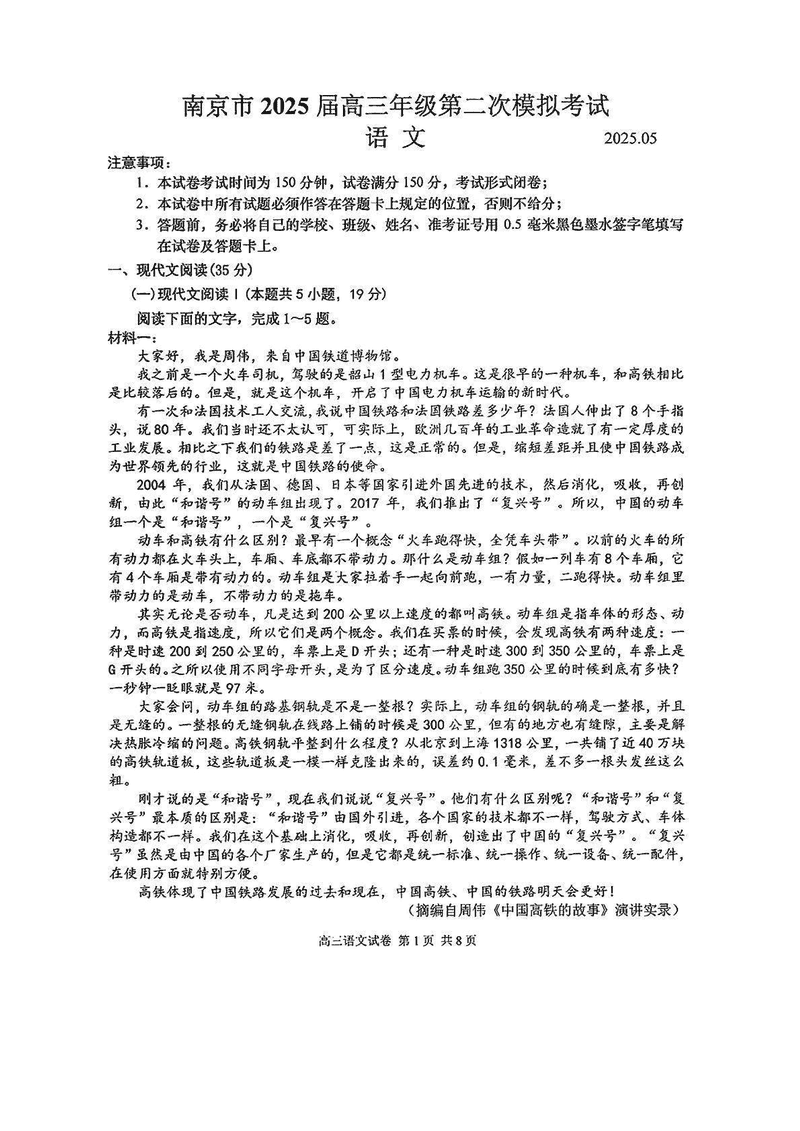 南京市2025届高三第二次模考语文试题及答案