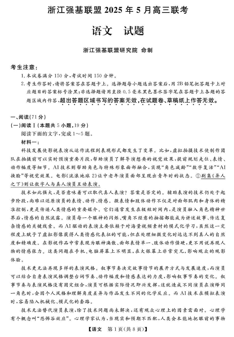 浙江省强基联盟2025届高三下学期5月联考语文试题及答案