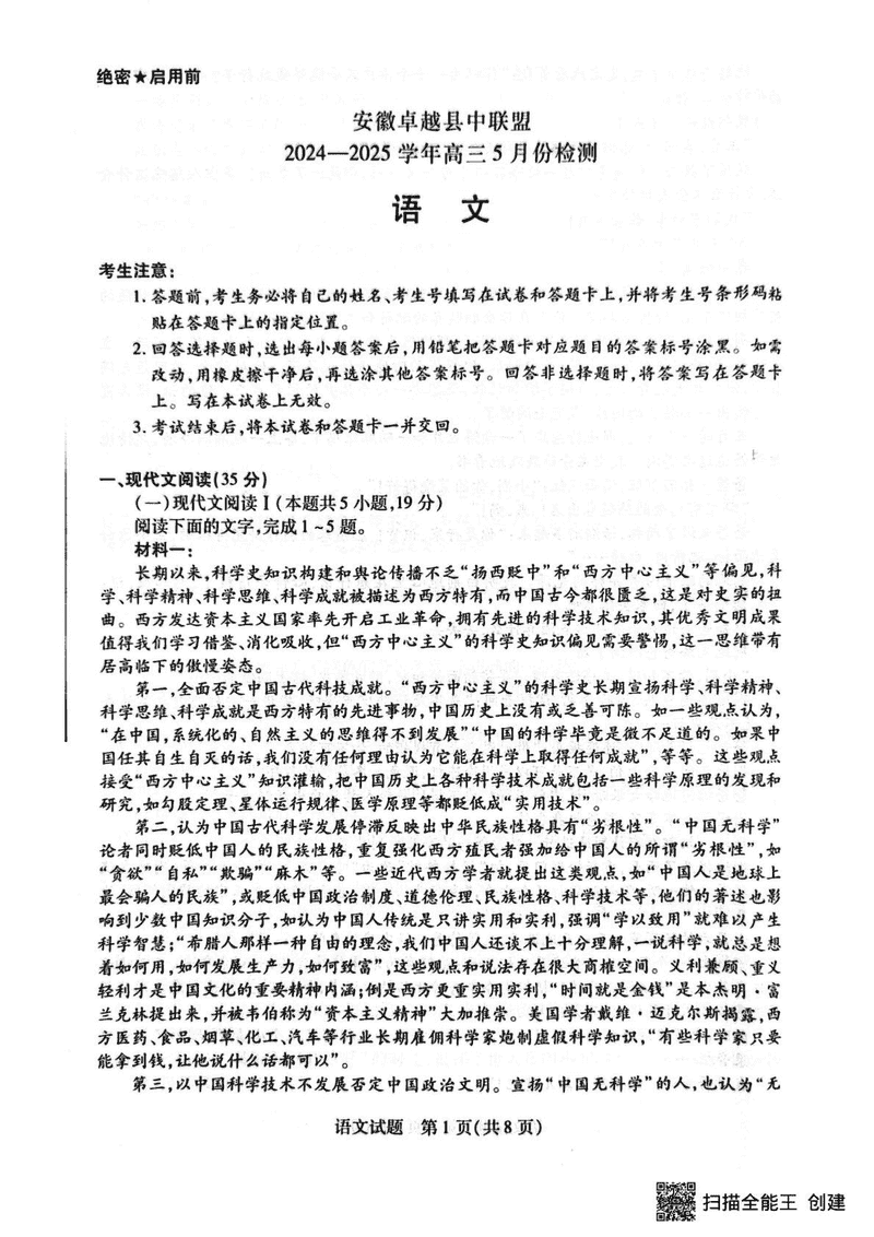 安徽卓越县中联2025年高三下学期5月检测语文试题及答案