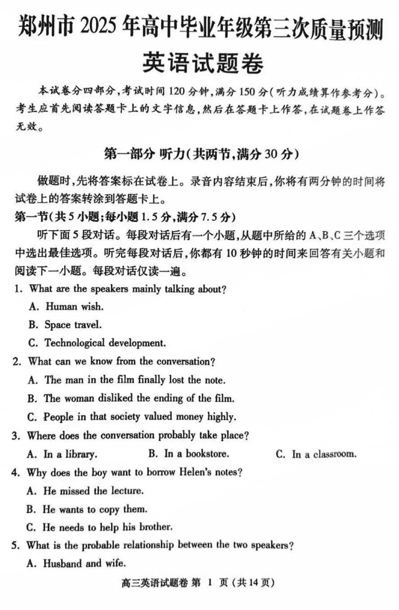郑州市2025年高三下学期第三次质量预测英语试题及答案