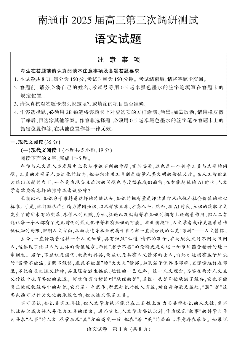 苏北八市2025届高三三模语文试题及答案