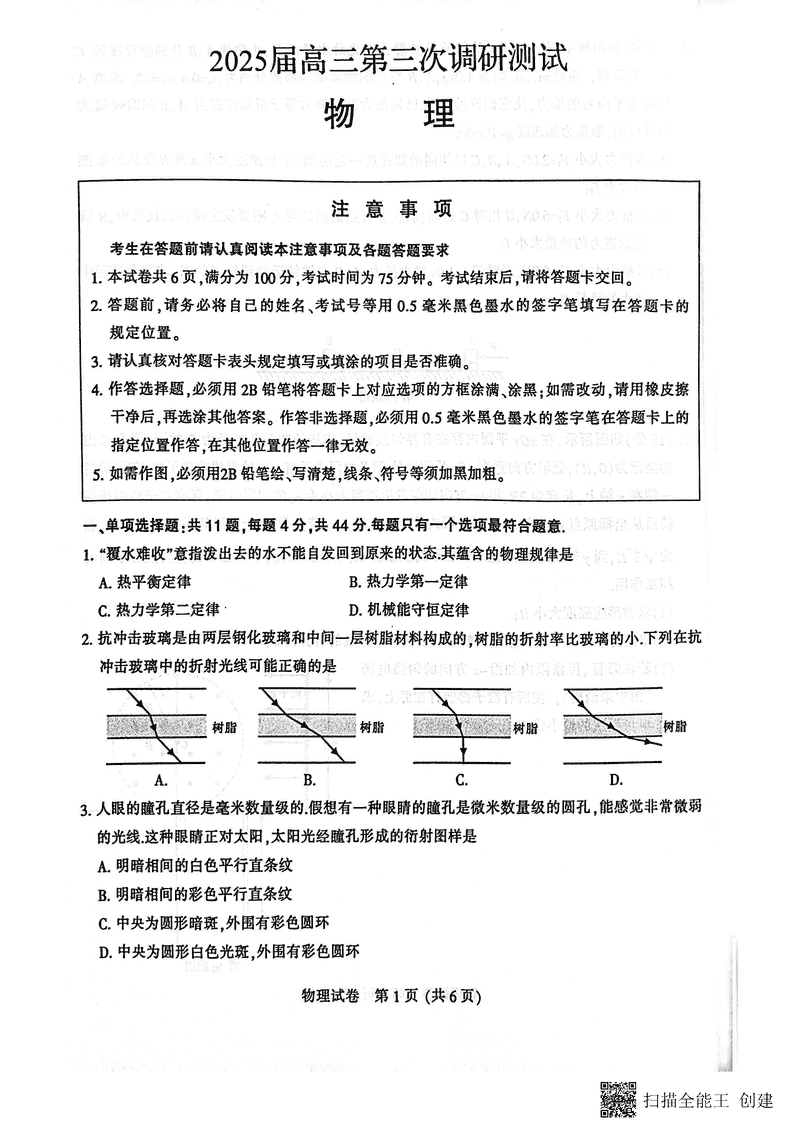 苏北八市2025届高三三模物理试题及答案