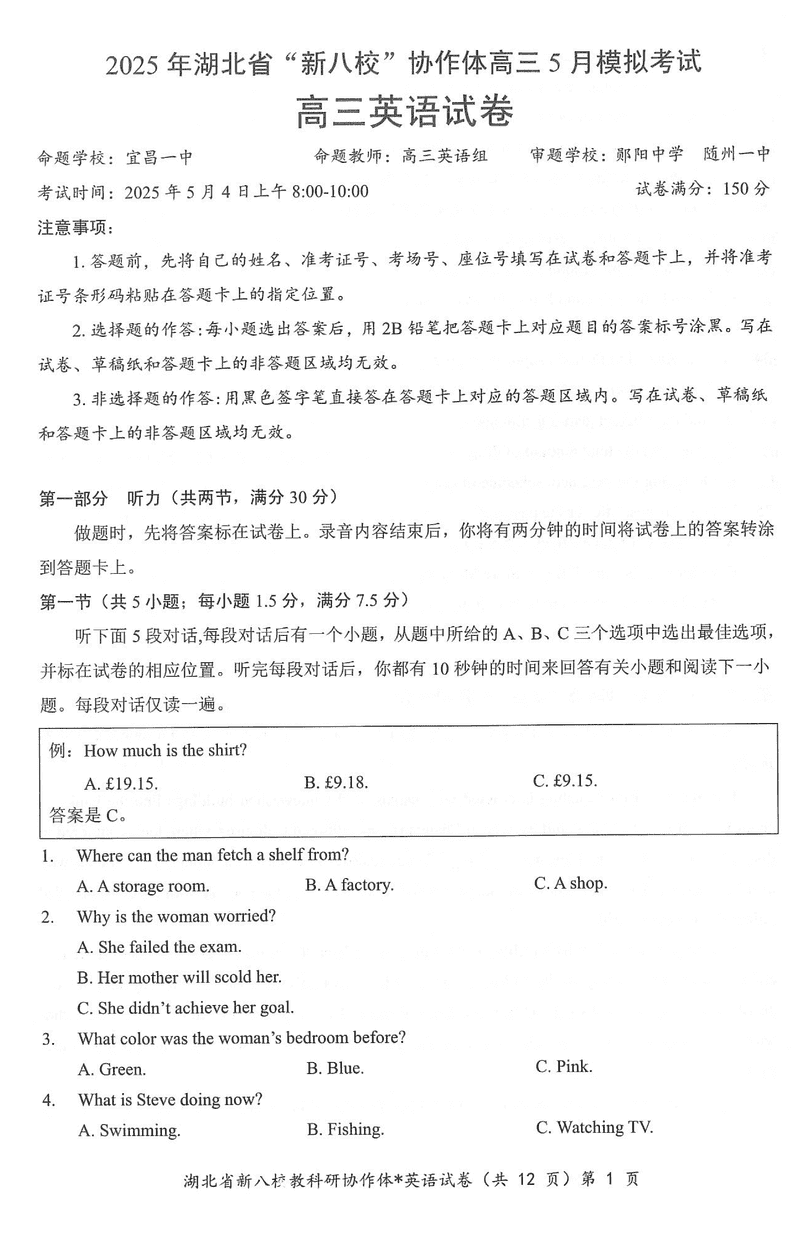 2025年湖北省新八校协作体高三5月联考英语试题及答案