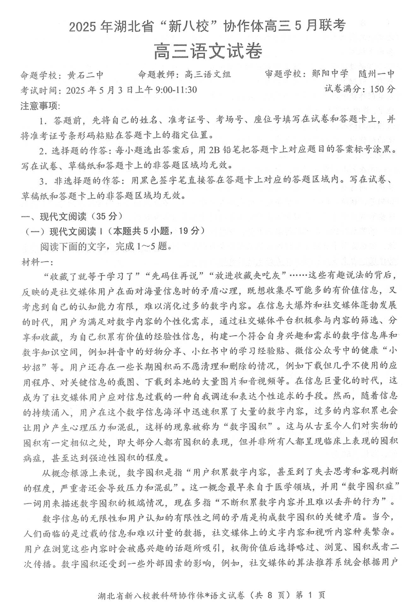 2025年湖北省新八校协作体高三5月联考语文试题及答案