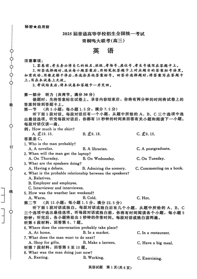 2025届高三下学期5月青桐鸣大联考英语试题及答案