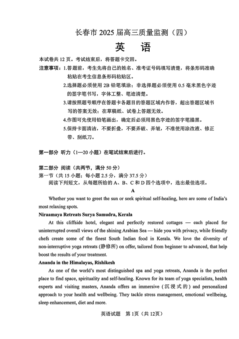 长春四模2025届高三质量监测（四）英语试题及答案