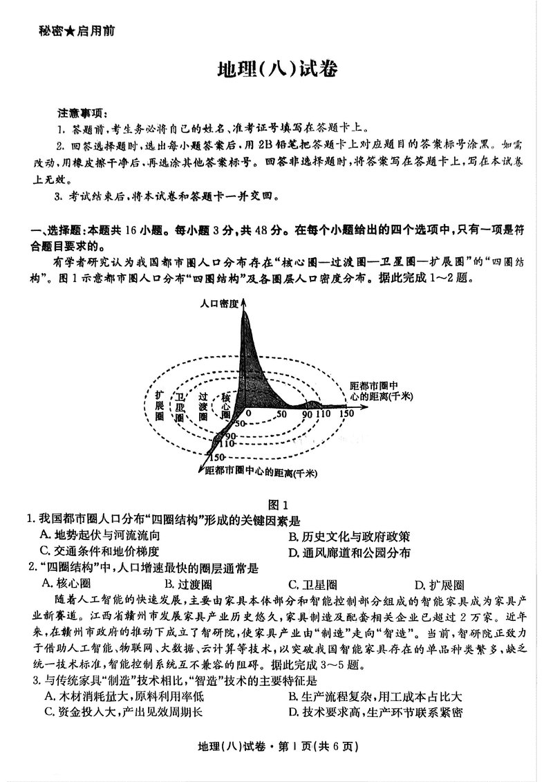 云南名校联盟2025届高三月考八地理试题及答案