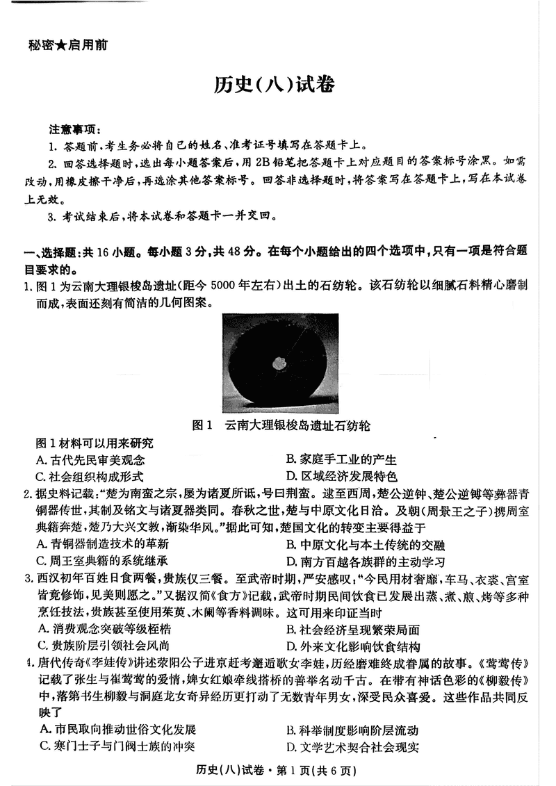 云南名校联盟2025届高三月考八历史试题及答案