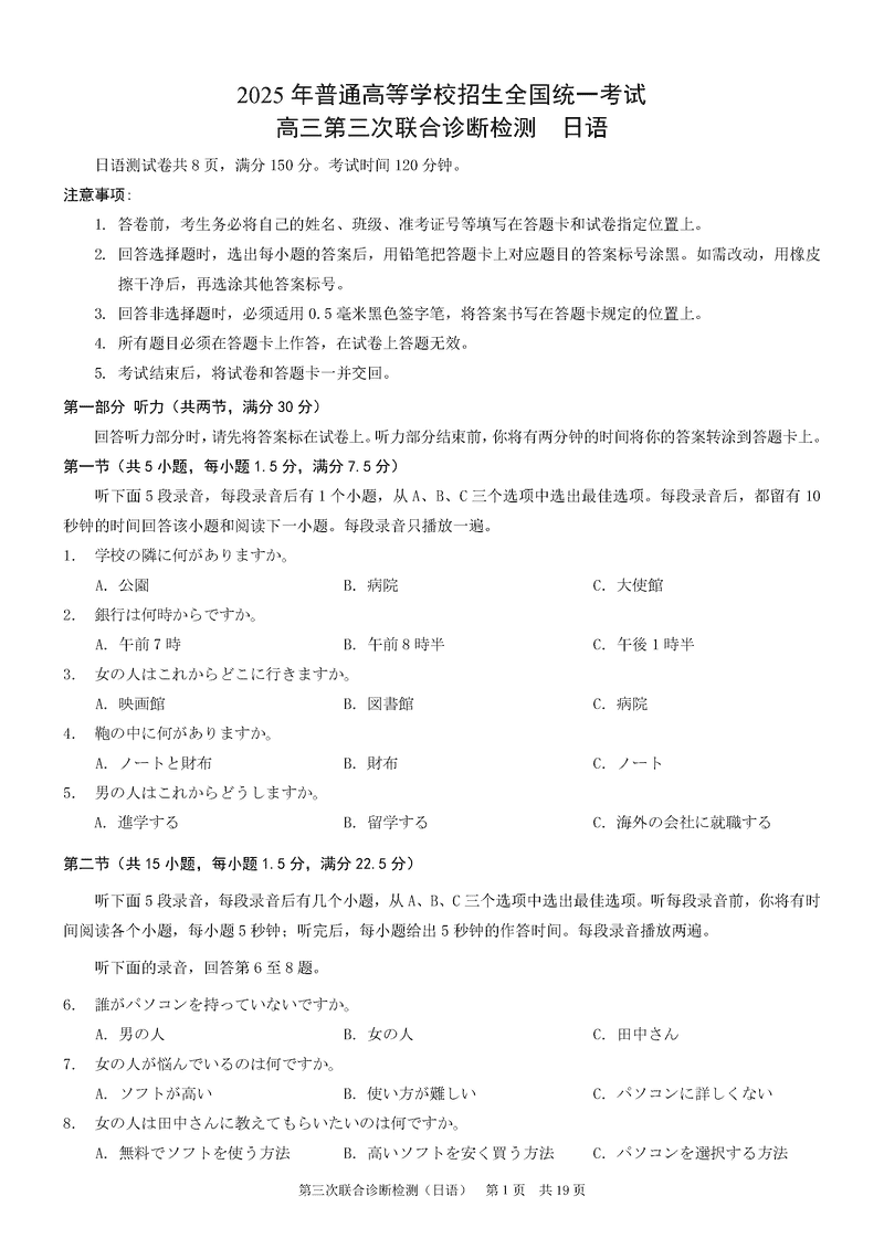 重庆康德三诊2025年高三第三次联合检测日语试题及答案