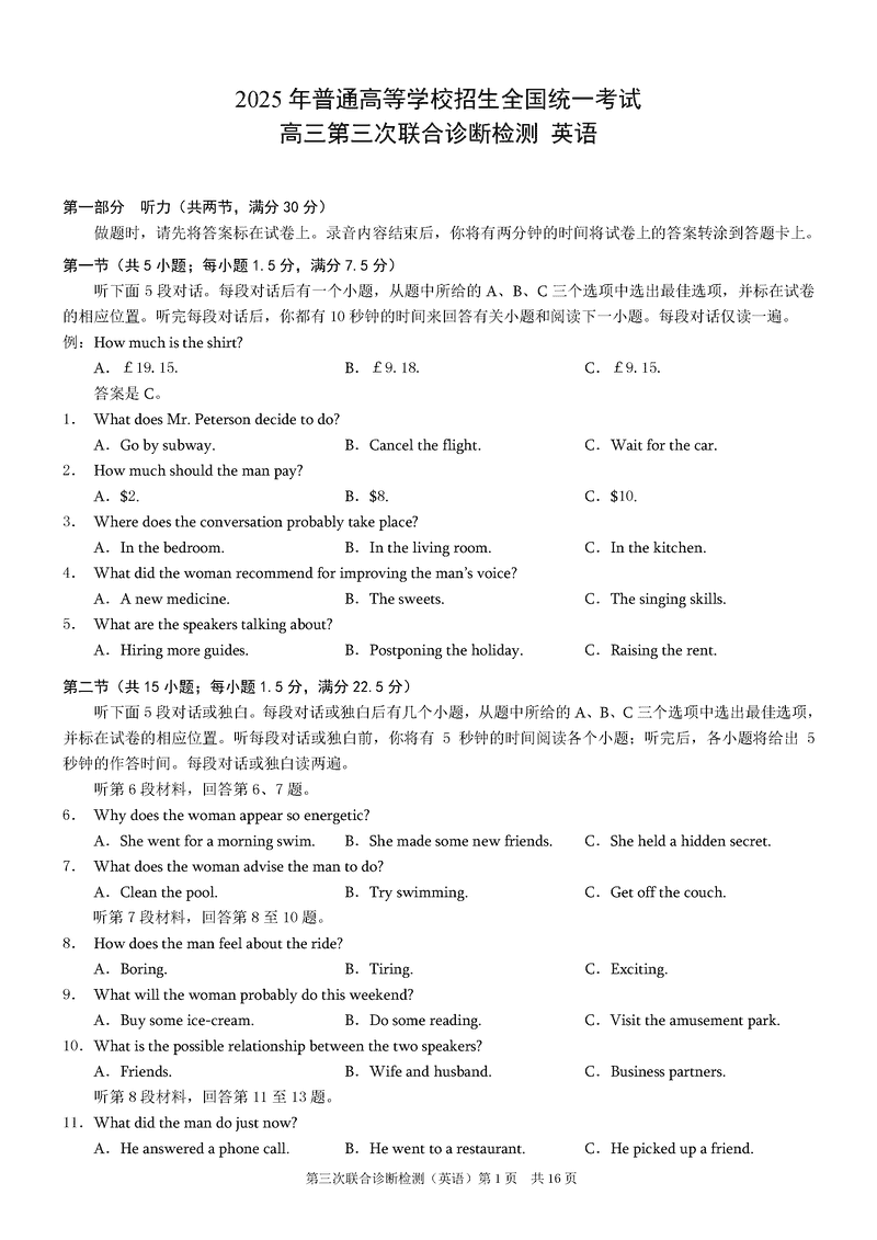 重庆康德三诊2025年高三第三次联合检测英语试题及答案